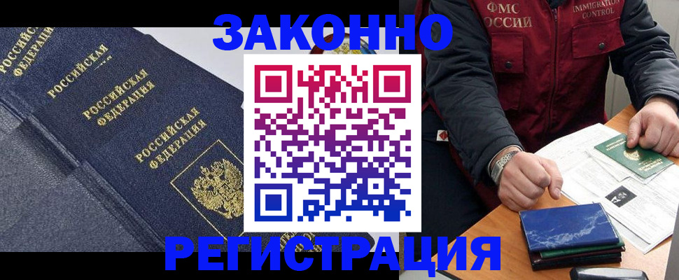 миграционный учет в Ачинске