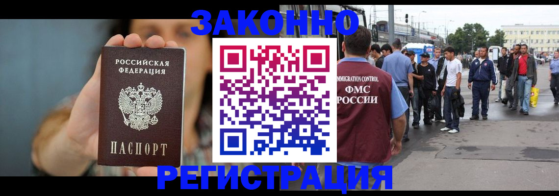 регистрация в Ачинске