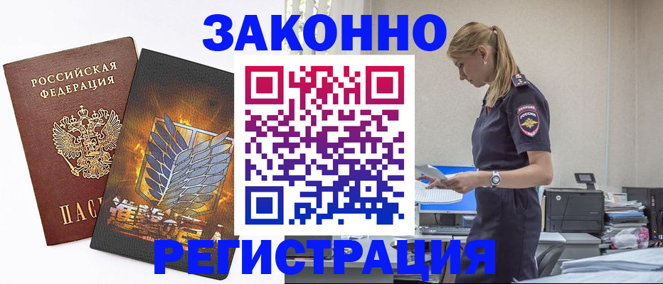 временная регистрация в Ачинске