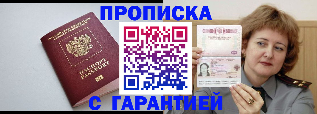 прописка для школы в Ачинске