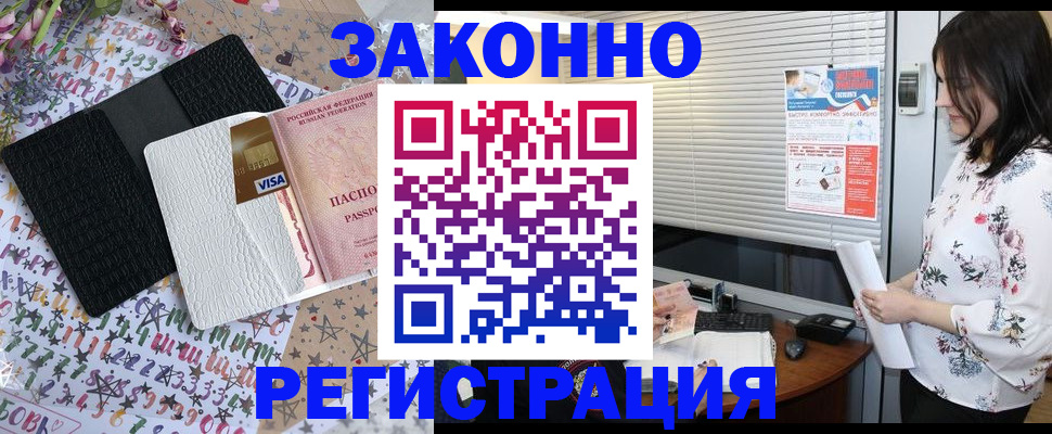 временная регистрация для школы в Ачинске