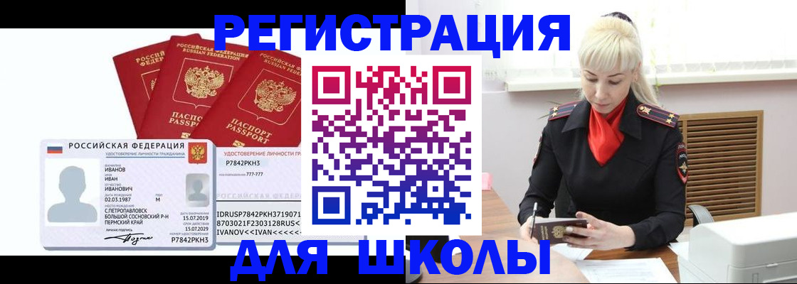 временная прописка в Ачинске