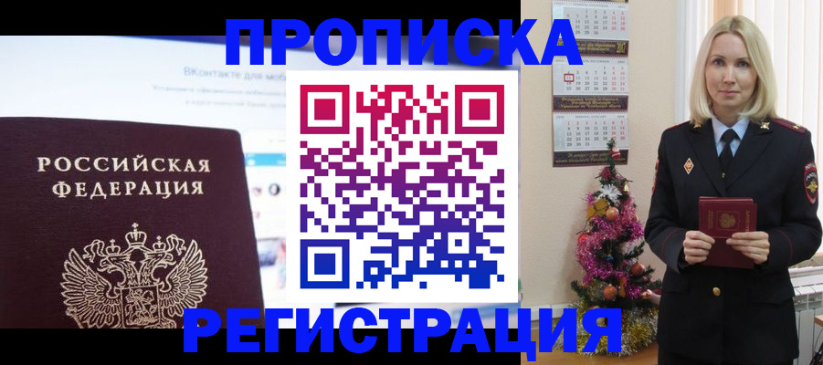прописка паспорт в Ачинске