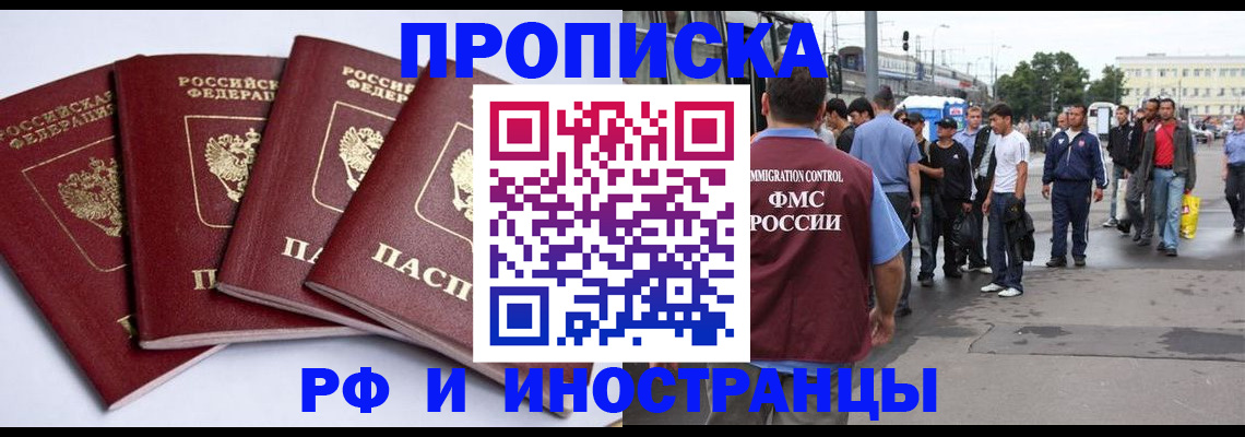 прописка для кредита в Ачинске